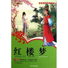中国儿童成长大书：红楼梦