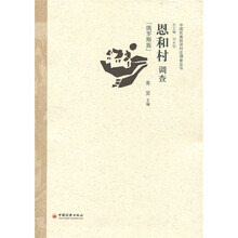 恩和村调查(俄罗斯族)