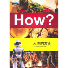 人类的发明/图知天下