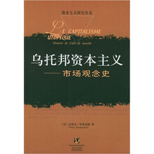 乌托邦资本主义:市场观念史