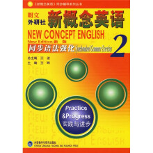 〈新概念英语〉同步辅导系列丛书·朗文外研社新概念英语2：同步语法强化