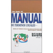 医奥运医疗常用语·疗卫生服务常用外语手册：中西