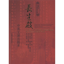 长生殿:中英文演出剧本