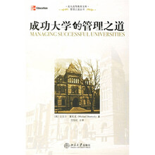 成功大学的管理之道