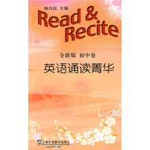 英语诵读菁华：初中卷（全新版）