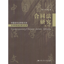 合同法研究（第1卷）