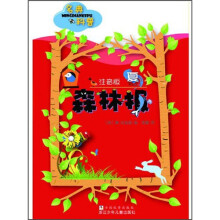 名典科普：森林报夏（注音精选版）