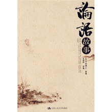 论语故事