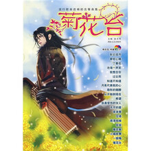 菊花台：流行歌曲改编的古筝曲集（附CD光盘2张）