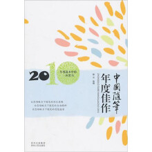 中国随笔年度佳作2010