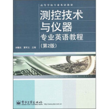测控技术与仪器专业英语教程（第2版）