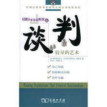 谈判:较量的艺术