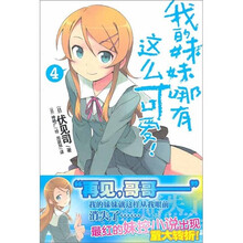 我的妹妹哪有这么可爱4