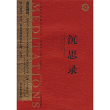 沉思录（红皮）