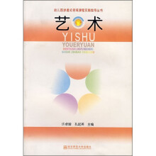 艺术