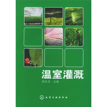 温室灌溉