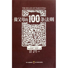 做父母的100条法则