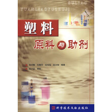 塑料原料与助剂