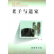 老子与道家