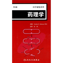 药理学(第2版)
