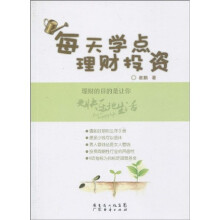 每天学点理财投资