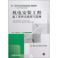 机电安装工程:施工资料表格填写范例