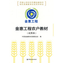 金惠工程农户教材