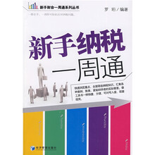 新手纳税一周通