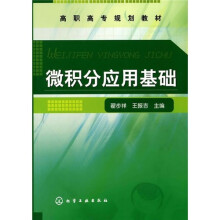 微积分应用基础