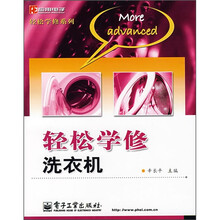 轻松学修洗衣机
