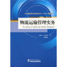 物流运输管理实务