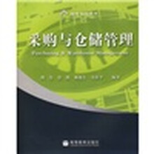 采购与仓储管理