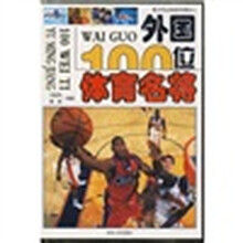 外国100位体育名将
