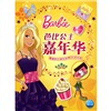 芭比公主嘉年华（秋日卷纯真年代）