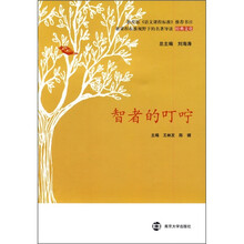 智者的叮咛