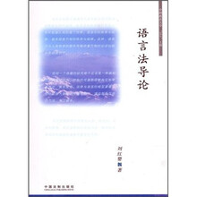 语言法导论