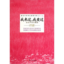 余光中散文精读：我来过我爱过