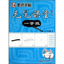 毛笔课堂（1学段）