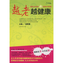 越老越健康