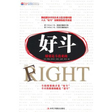 好斗:绩效是斗出来的