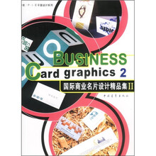 国际商业名片设计精品集2