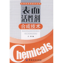表面活性剂合成技术