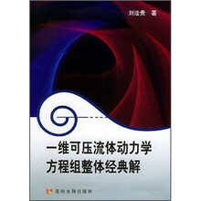 一维可压流体动力学方程组整体经典解