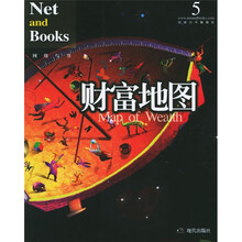 网络与书:财富地图5