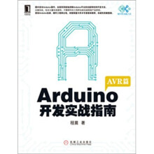 Arduino开发实战指南：AVR篇