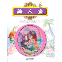 美人鱼·猫头鹰当国王