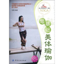 零基础美体瑜伽（附VCD光盘1张）