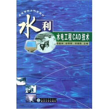 水利水电工程CAD技术
