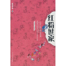 红粉世家