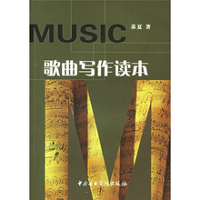 歌曲写作读本